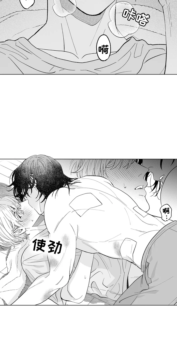 雨狗 第22章：表白 第16页