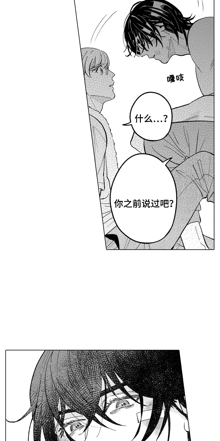 雨狗 第22章：表白 第7页