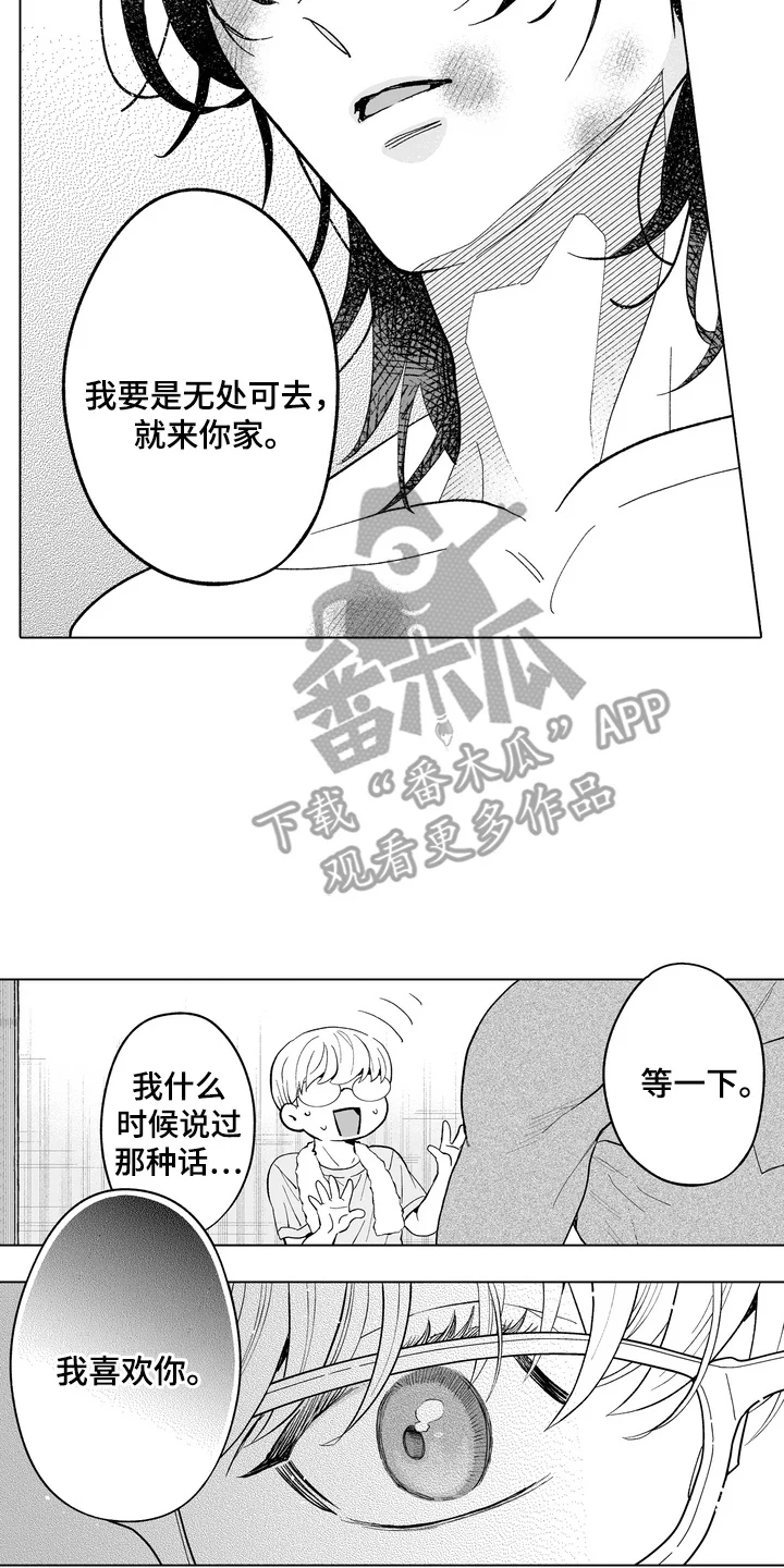 雨狗 第22章：表白 第8页