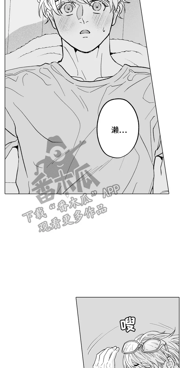 雨狗 第22章：表白 第14页