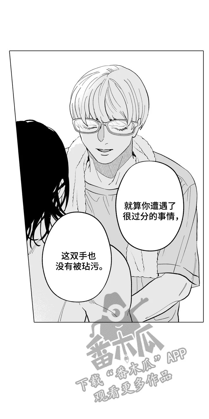 雨狗 第22章：表白 第2页