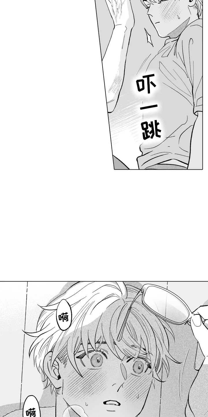 雨狗 第22章：表白 第15页
