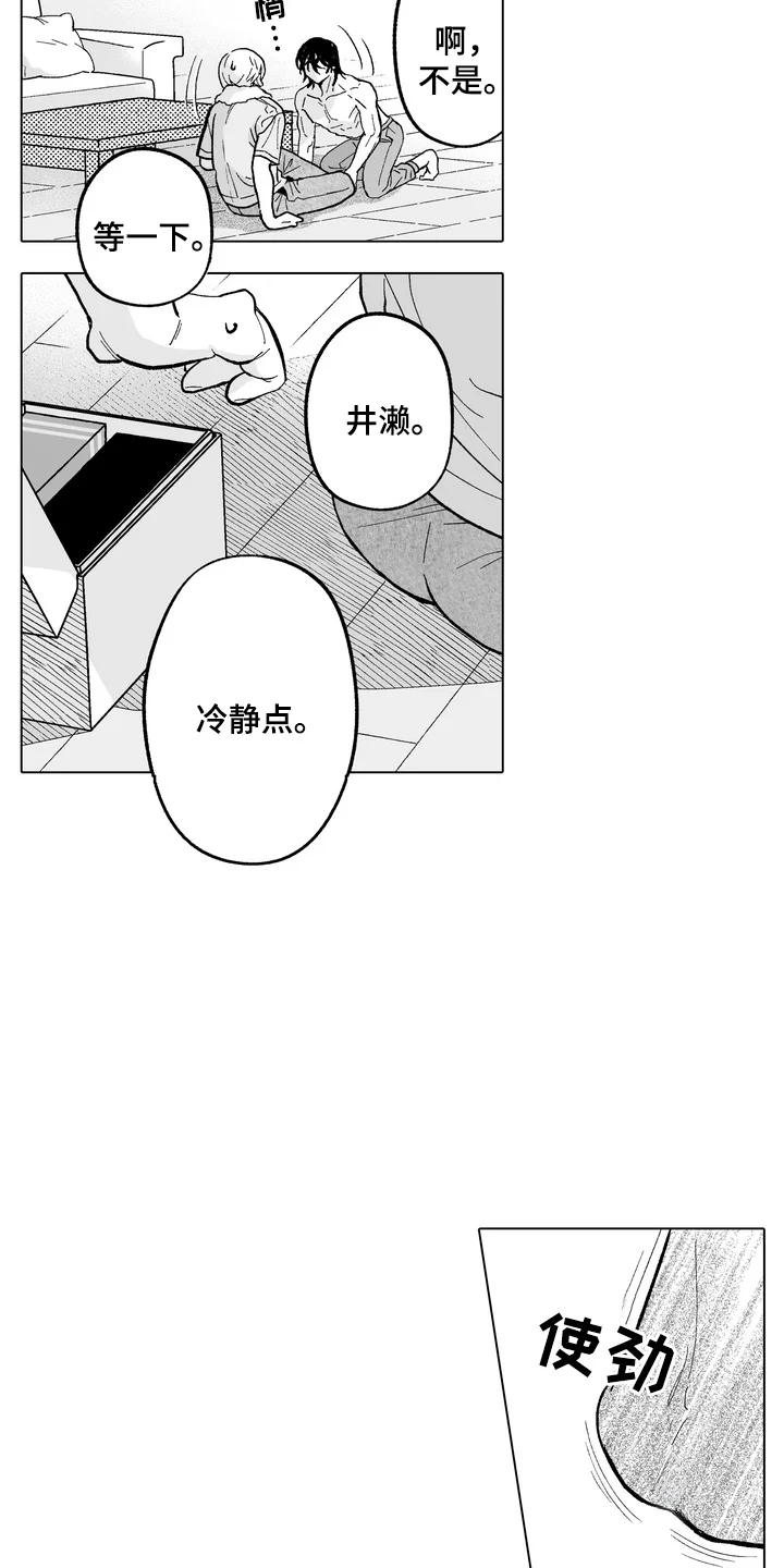 雨狗 第22章：表白 第10页