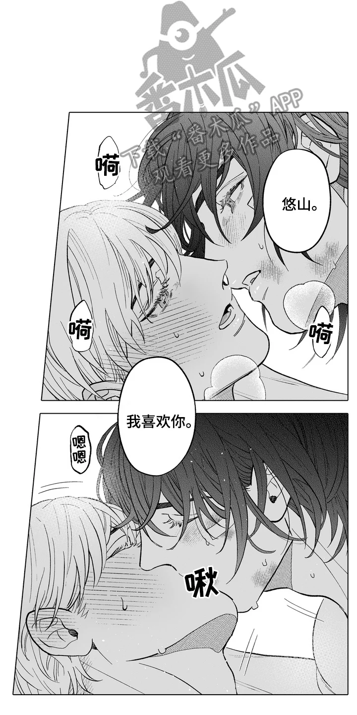 雨狗 第22章：表白 第17页