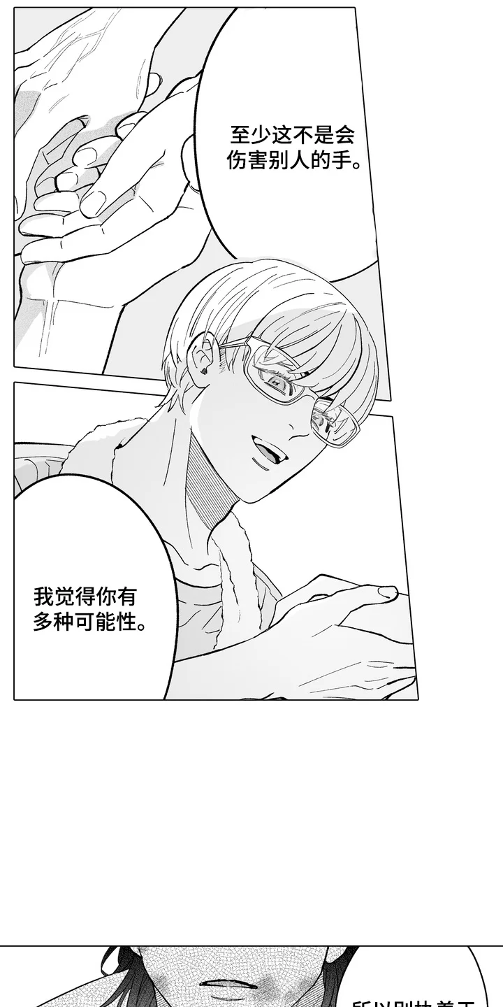 雨狗 第22章：表白 第3页