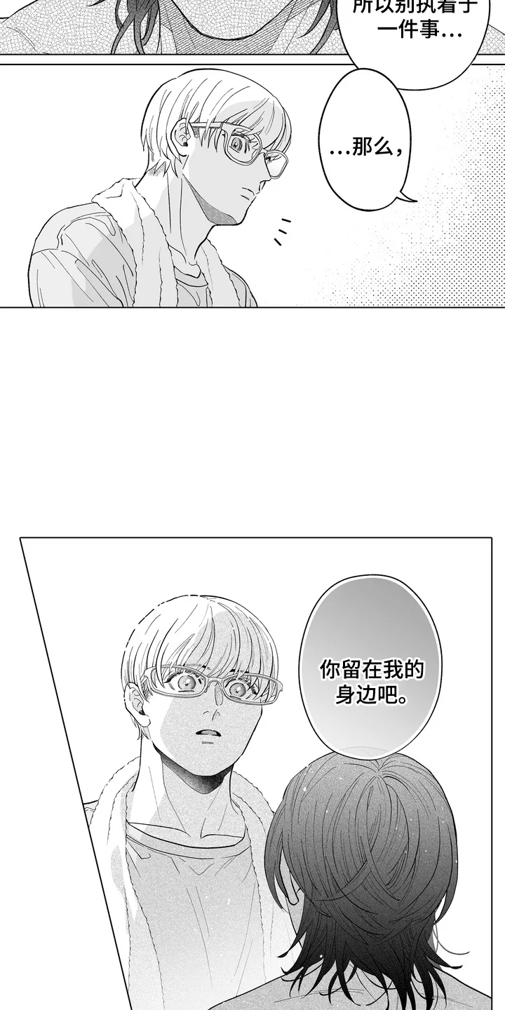 雨狗 第22章：表白 第4页