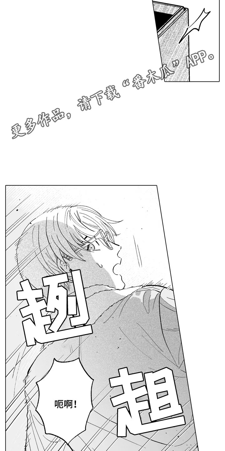 雨狗 第22章：表白 第11页