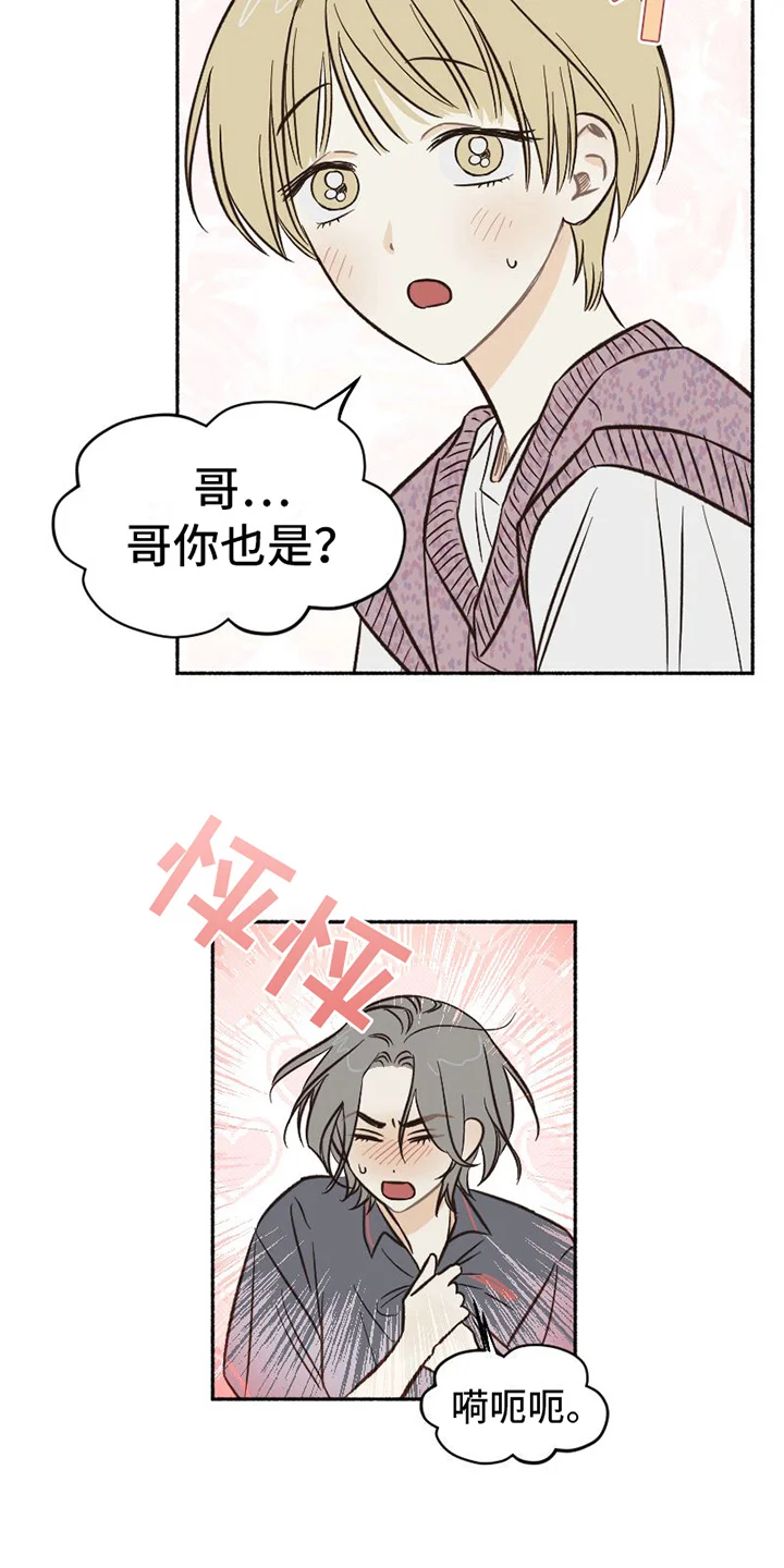 雪融化的地方 第14章：醉酒 第2页