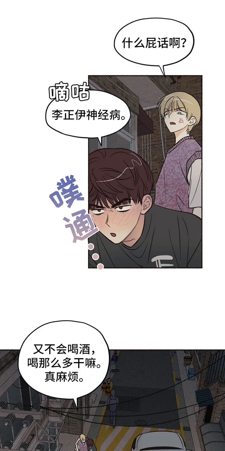 雪融化的地方 第14章：醉酒 第16页