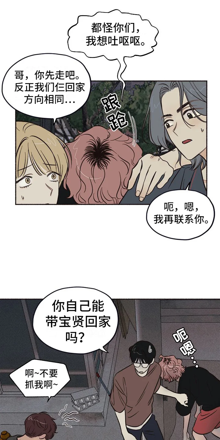 雪融化的地方 第14章：醉酒 第14页