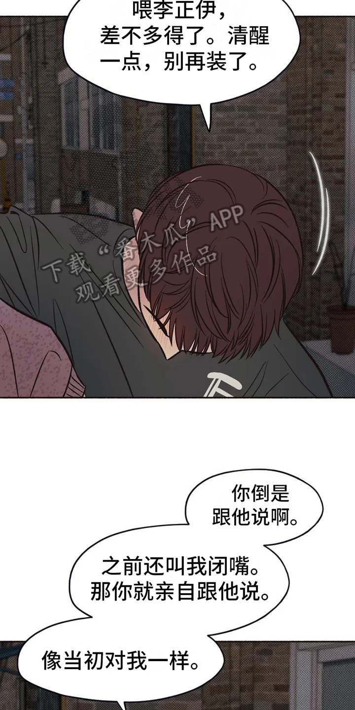 雪融化的地方 第14章：醉酒 第18页