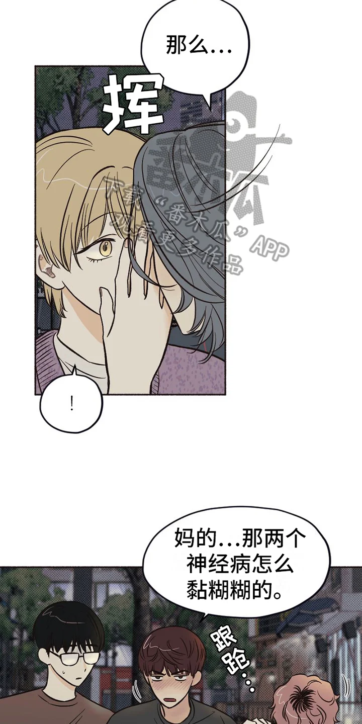 雪融化的地方 第14章：醉酒 第10页
