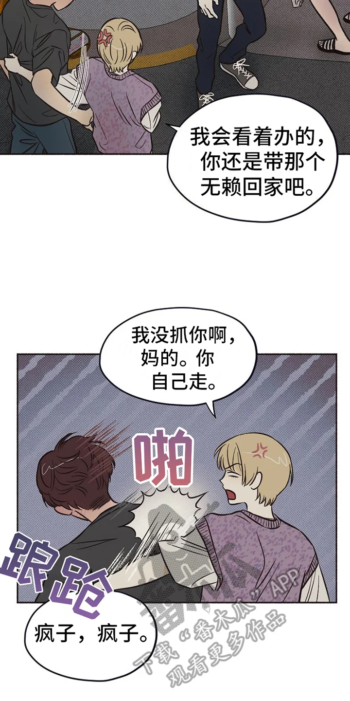 雪融化的地方 第14章：醉酒 第15页