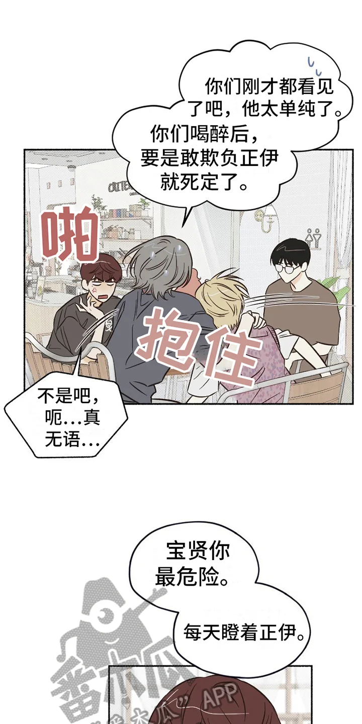 雪融化的地方 第14章：醉酒 第3页