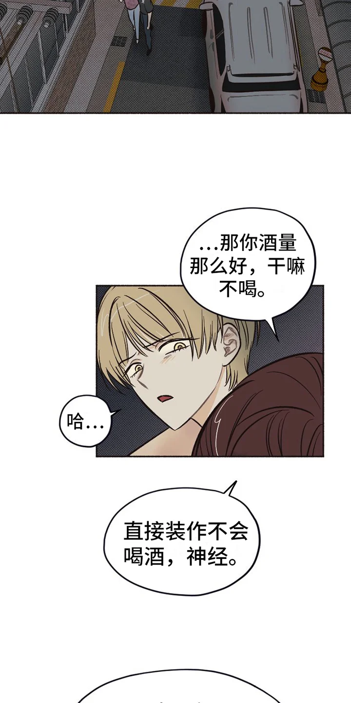 雪融化的地方 第14章：醉酒 第17页