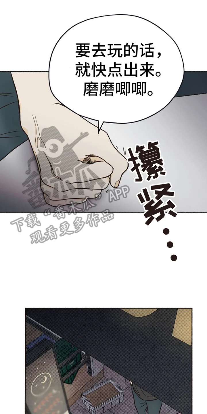 雪融化的地方 第14章：醉酒 第6页