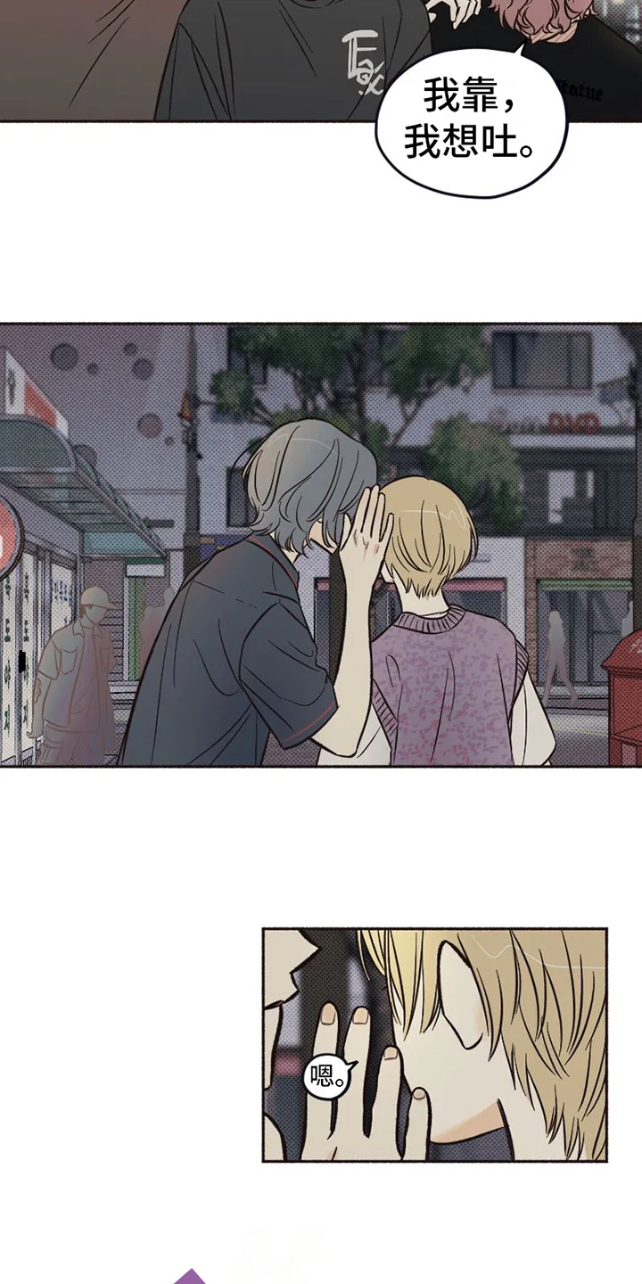 雪融化的地方 第14章：醉酒 第11页
