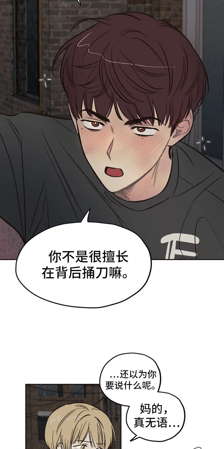 雪融化的地方 第14章：醉酒 第19页