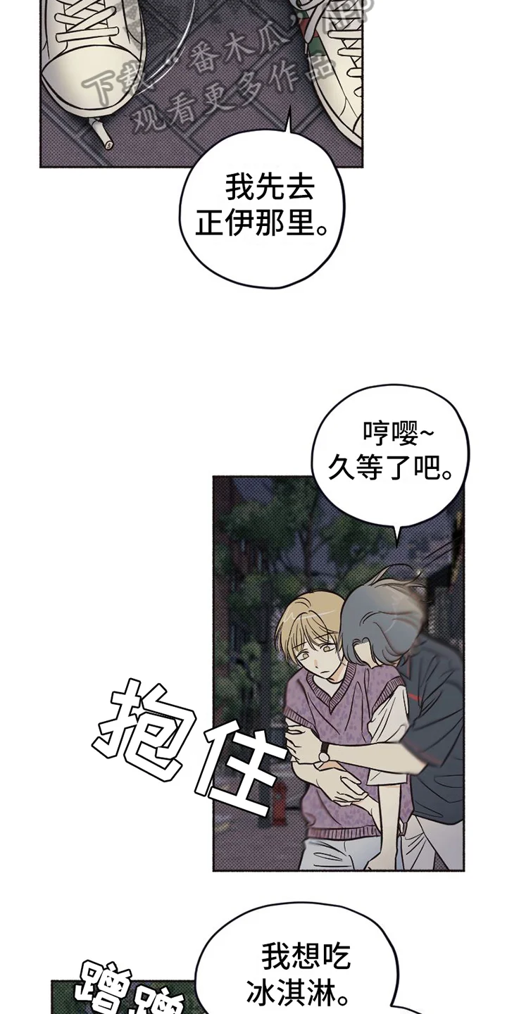 雪融化的地方 第14章：醉酒 第8页