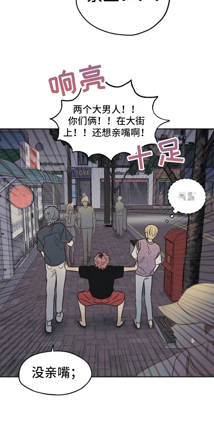 雪融化的地方 第14章：醉酒 第13页