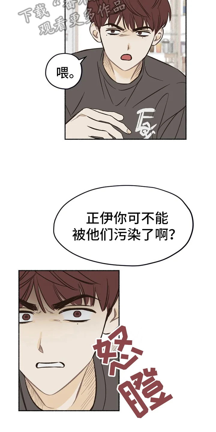 雪融化的地方 第14章：醉酒 第4页