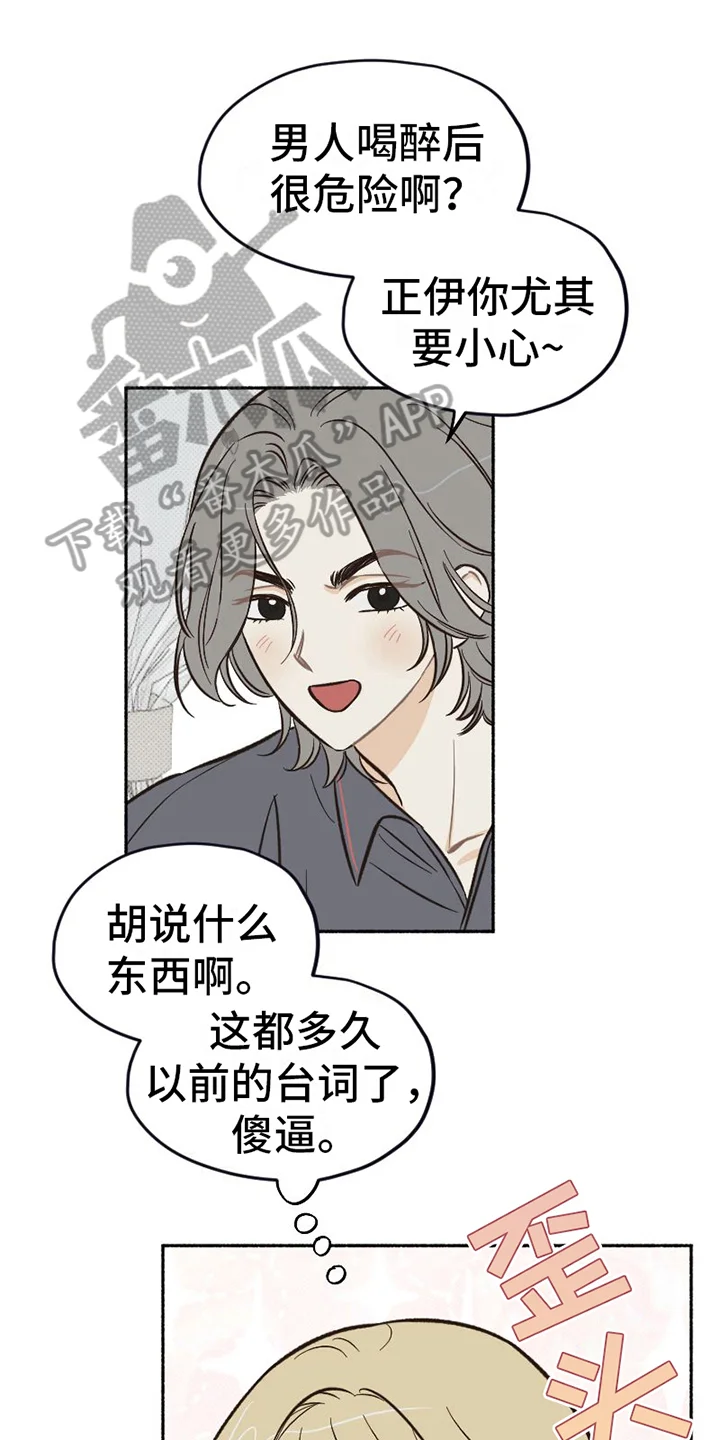 雪融化的地方 第14章：醉酒 第1页