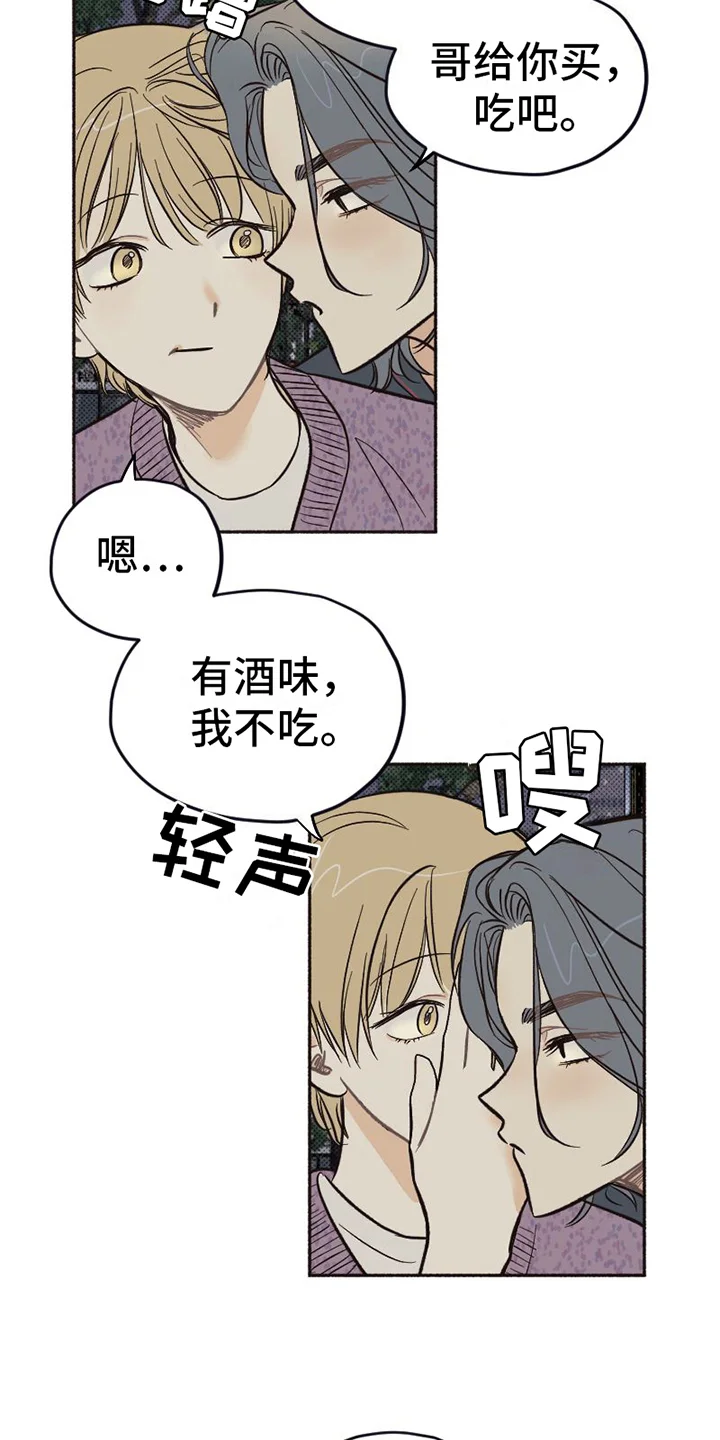 雪融化的地方 第14章：醉酒 第9页