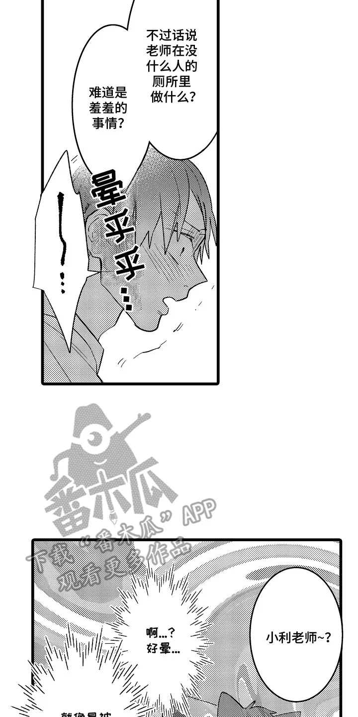 雪豹成长记 第13章：挺身而出 第2页