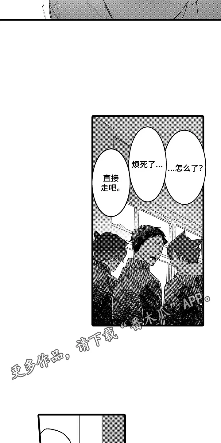 雪豹成长记 第13章：挺身而出 第11页
