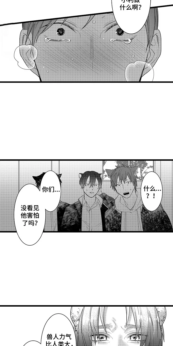 雪豹成长记 第13章：挺身而出 第6页