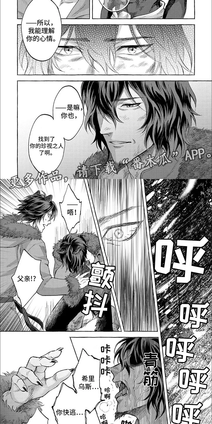 雪豹谜影 第14章：感染 第2页