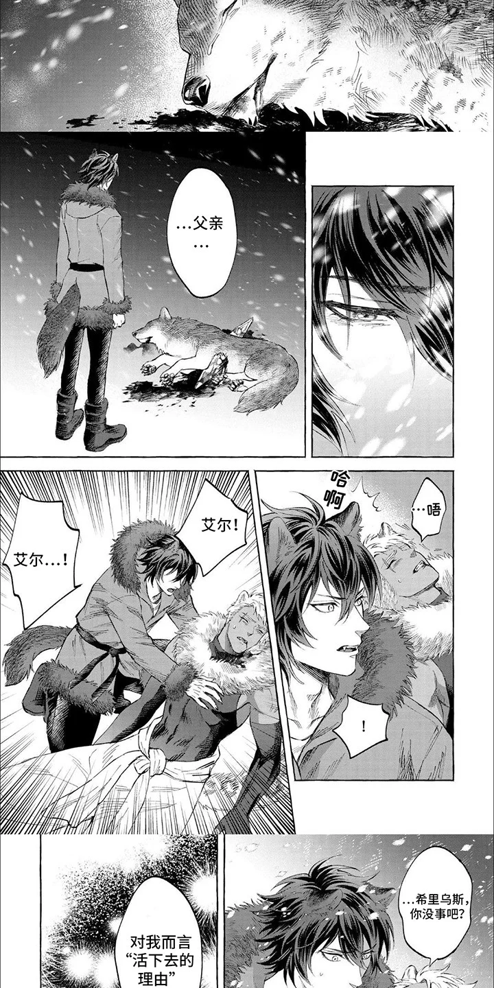 雪豹谜影 第14章：感染 第7页
