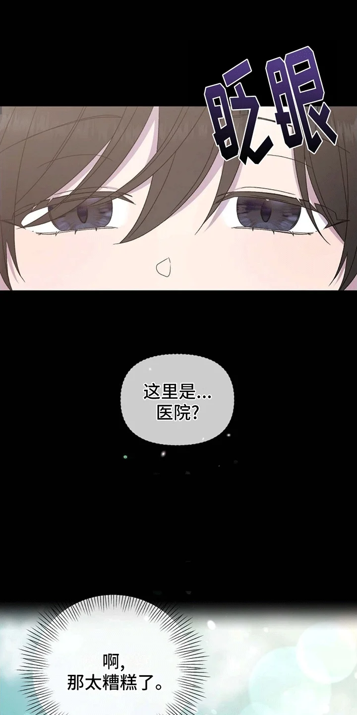 零和一 第1章：意外 第22页