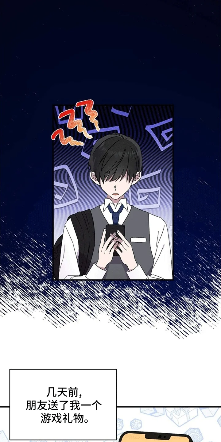 零和一 第1章：意外 第8页