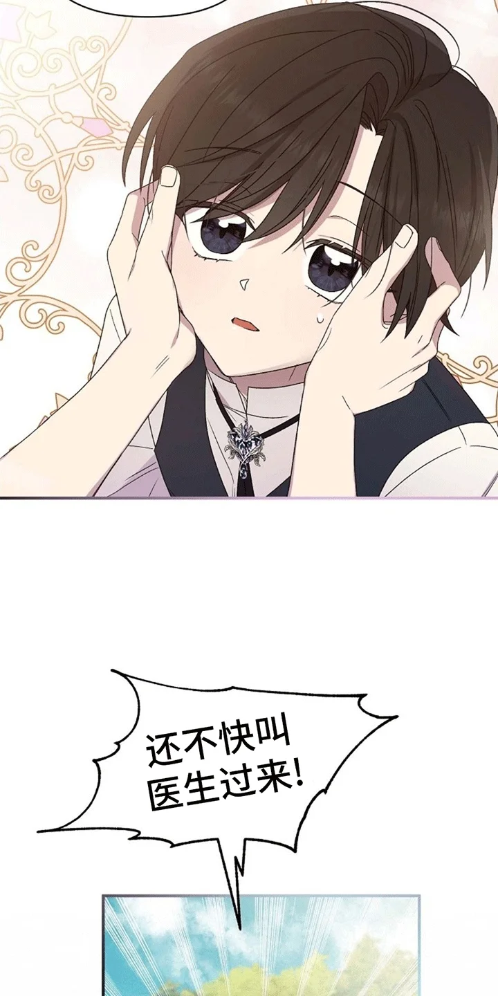 零和一 第1章：意外 第27页