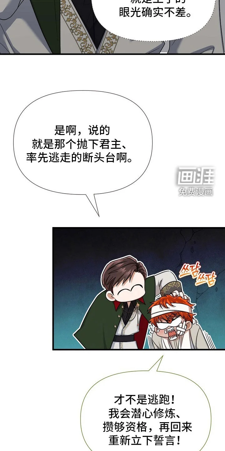 零和一 第65章：断头台 第27页