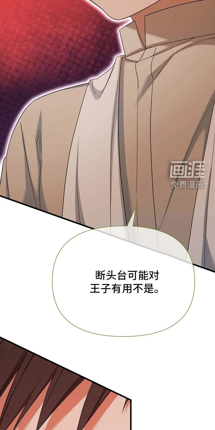 零和一 第65章：断头台 第24页
