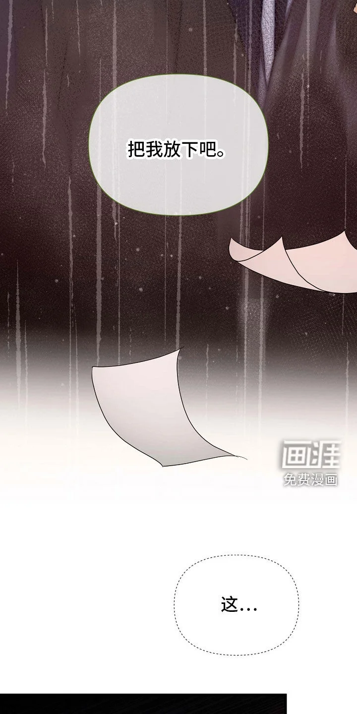 零和一 第65章：断头台 第12页