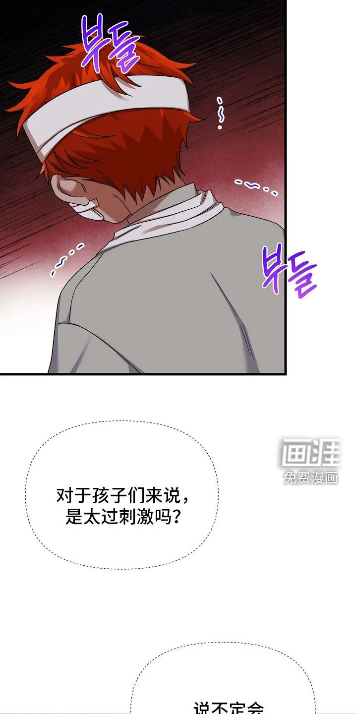 零和一 第65章：断头台 第13页