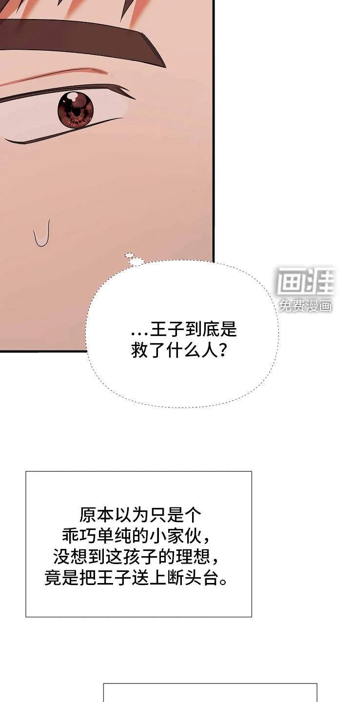零和一 第65章：断头台 第25页