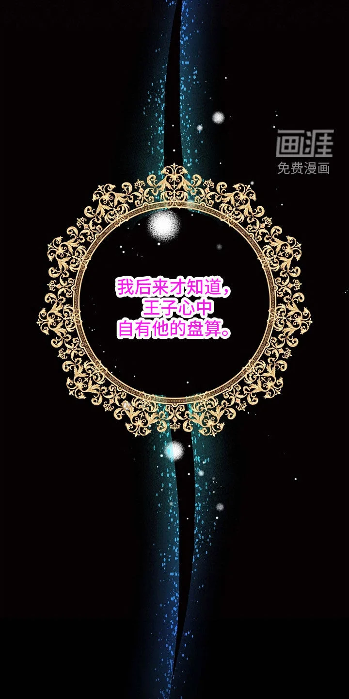 零和一 第66章：心生芥蒂 第18页
