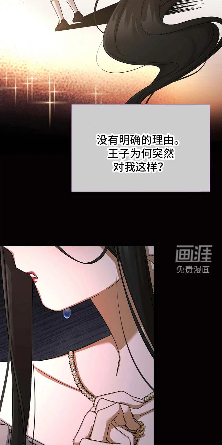 零和一 第66章：心生芥蒂 第12页