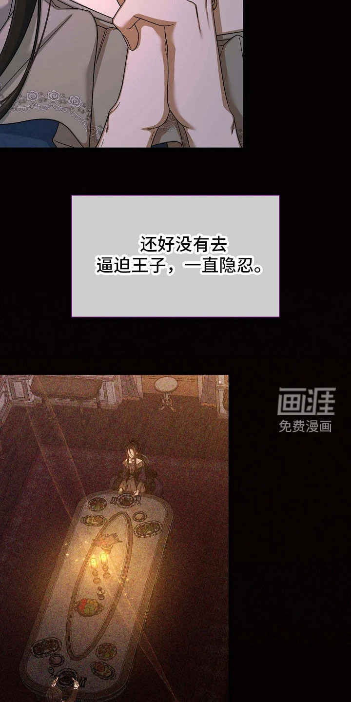 零和一 第66章：心生芥蒂 第13页