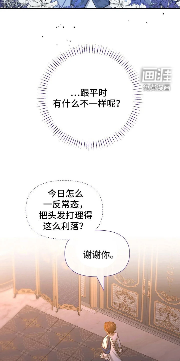 零和一 第66章：心生芥蒂 第29页