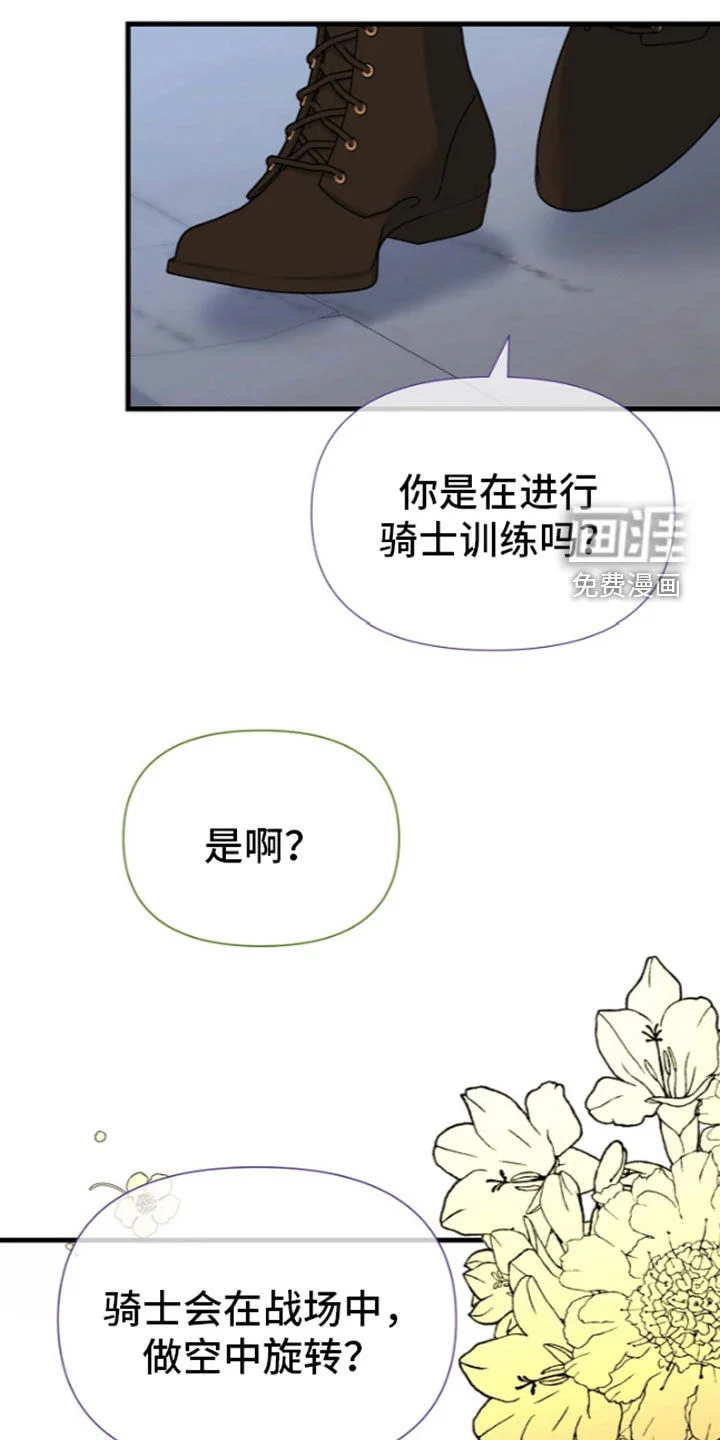 零和一 第68章：骑士训练 第15页