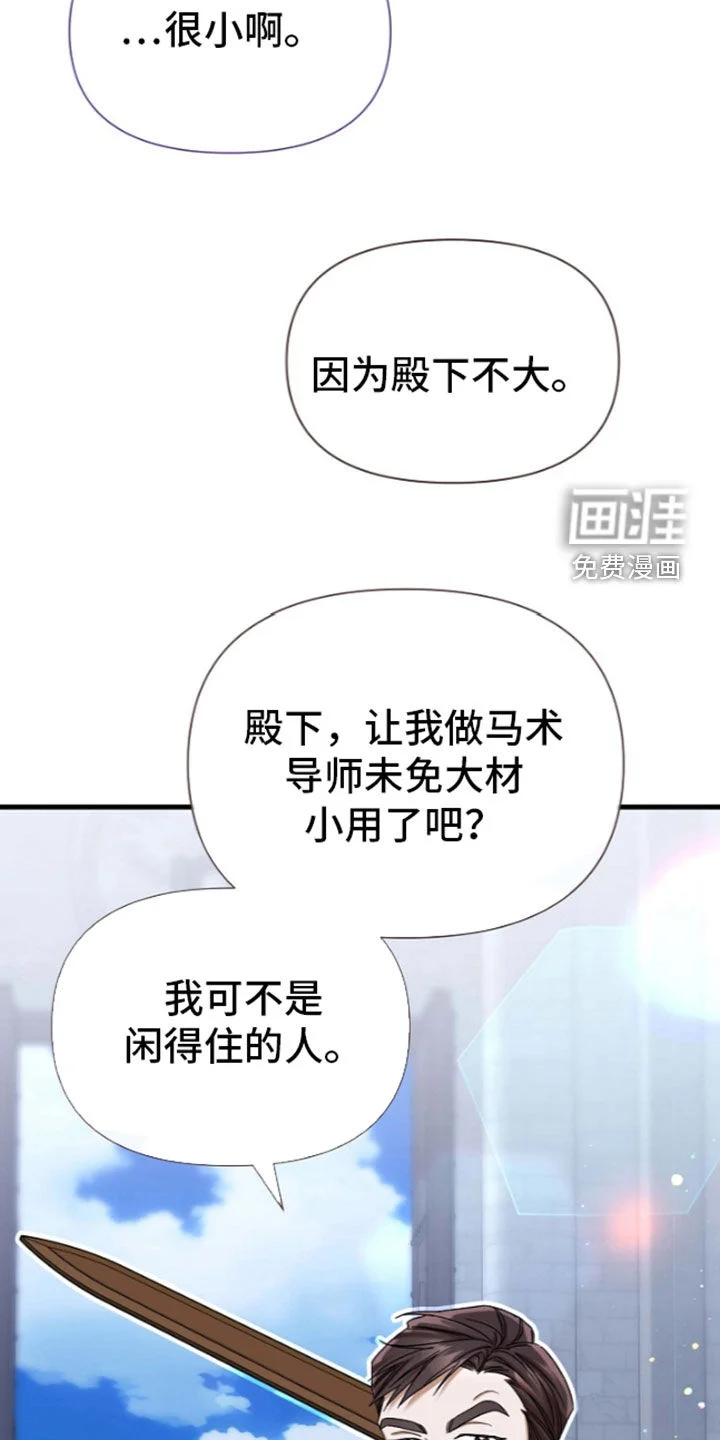 零和一 第68章：骑士训练 第3页