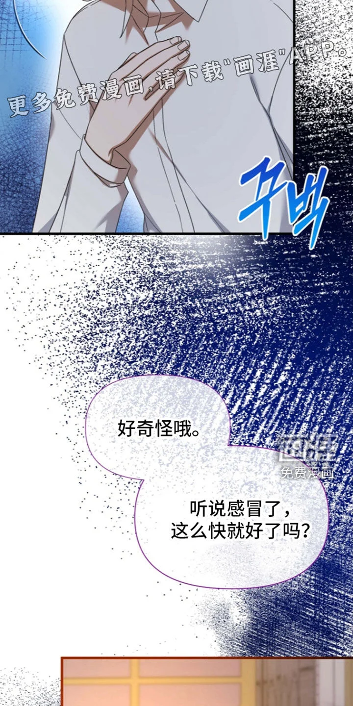 零和一 第69章：敌人 第4页