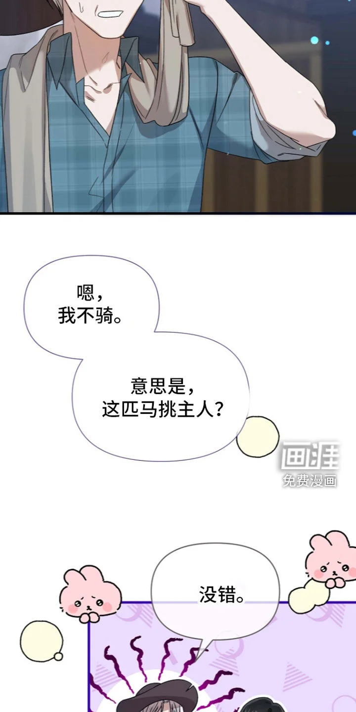 零和一 第69章：敌人 第17页