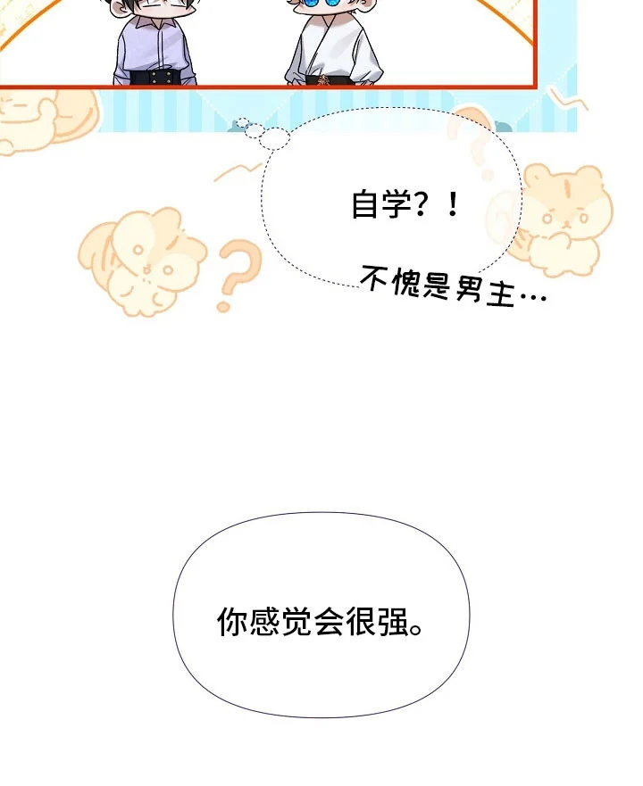 零和一 第71章：练剑 第18页