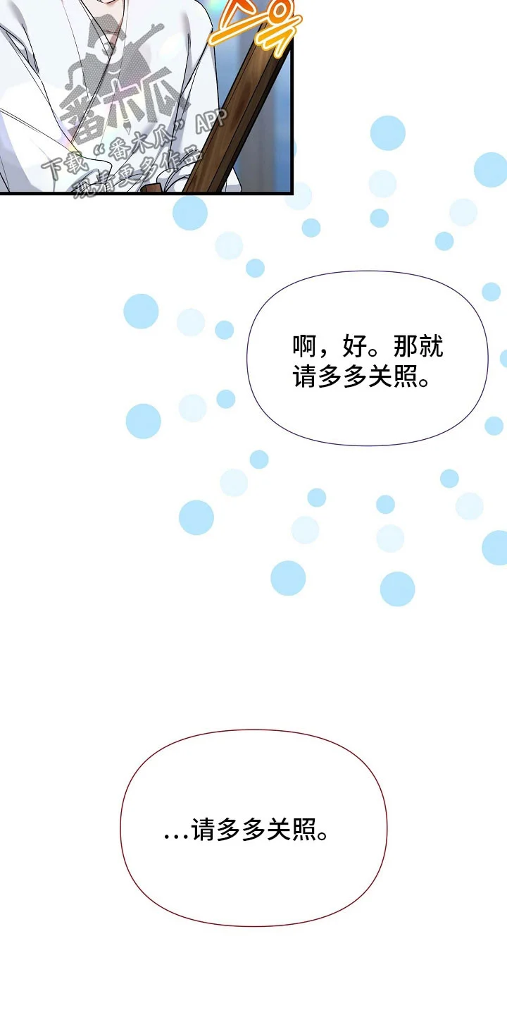 零和一 第71章：练剑 第13页